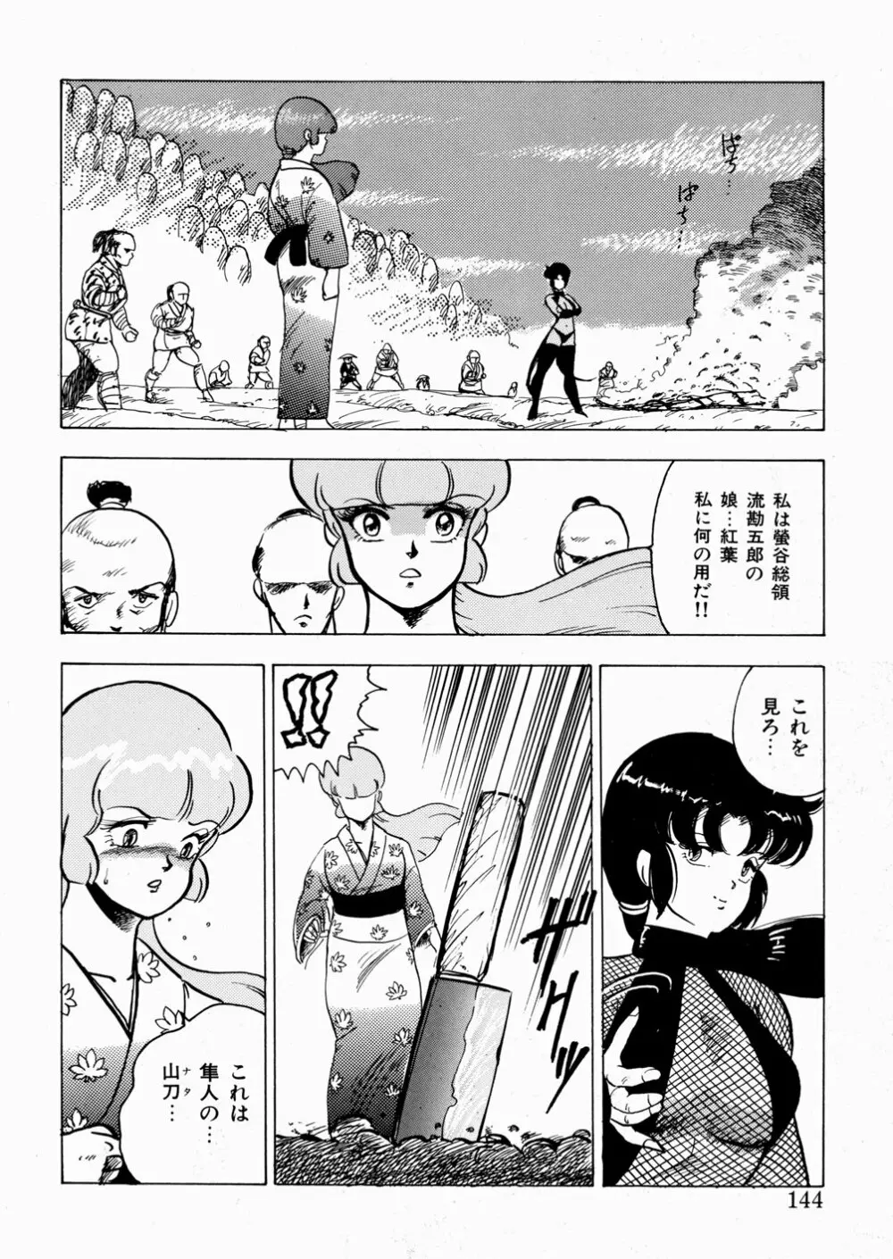 妖花忍法帖・天之巻 Page.145