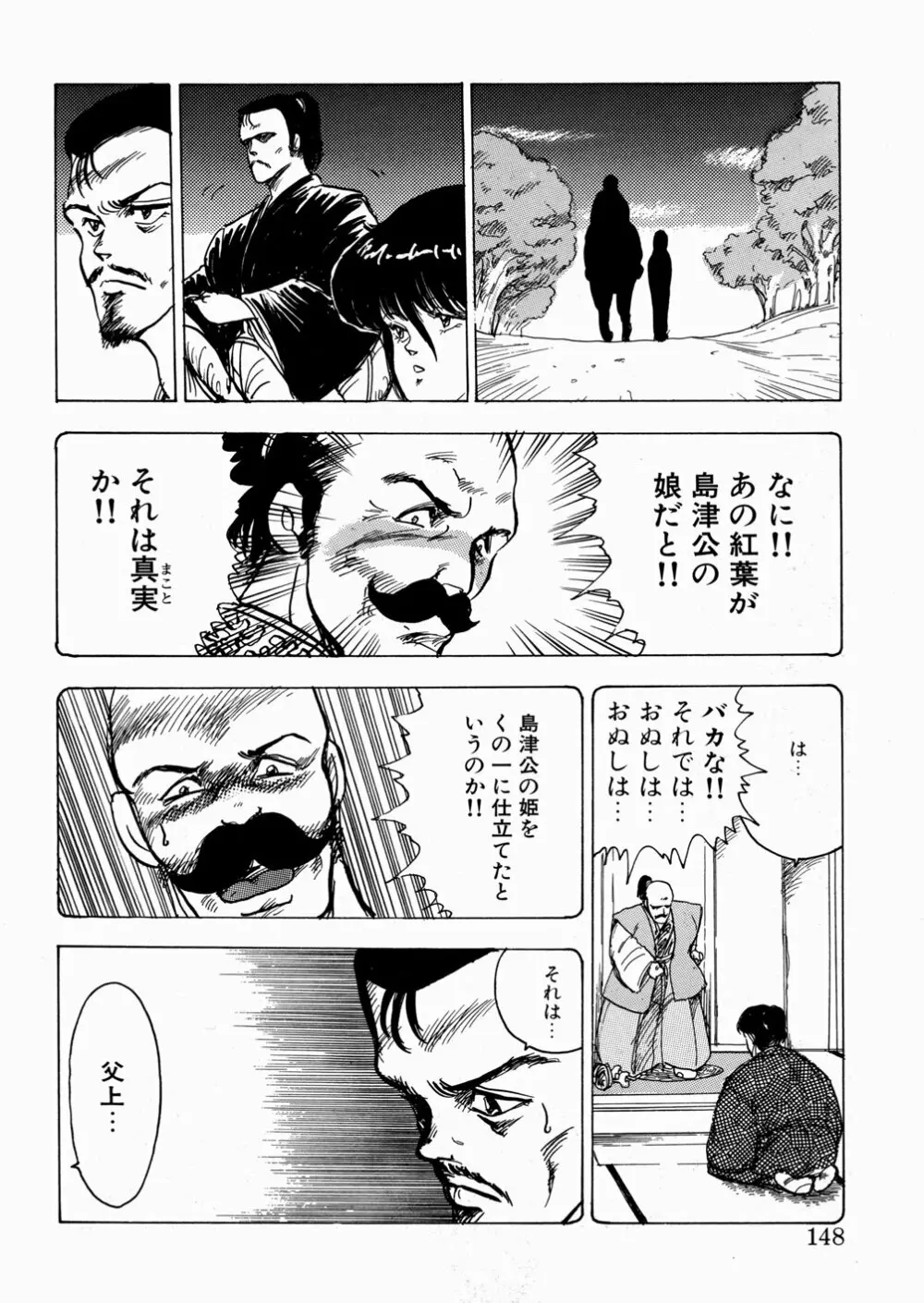 妖花忍法帖・天之巻 Page.149