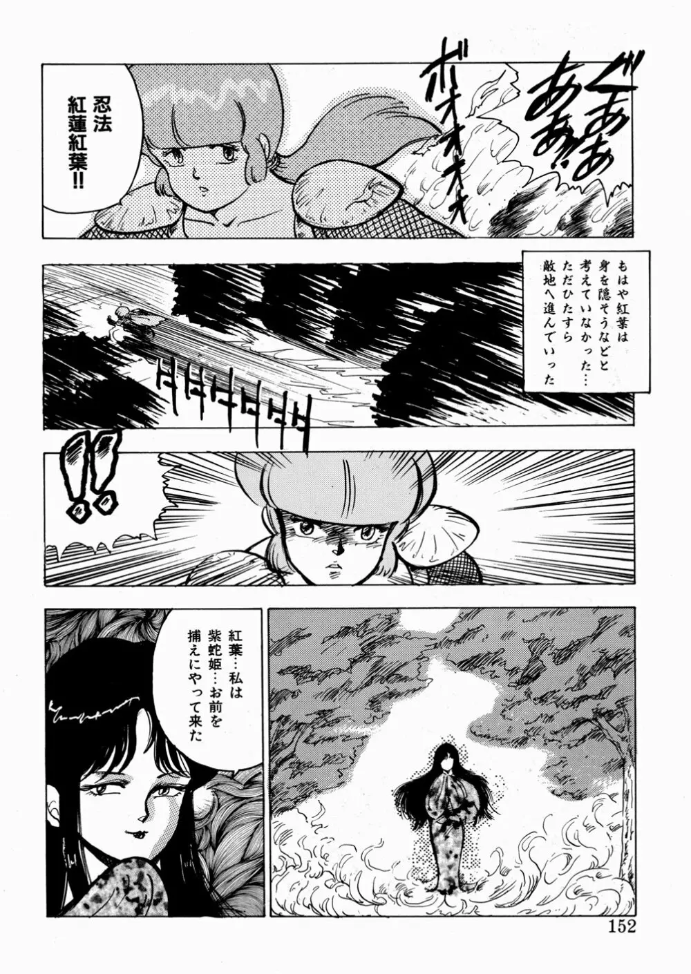 妖花忍法帖・天之巻 Page.153