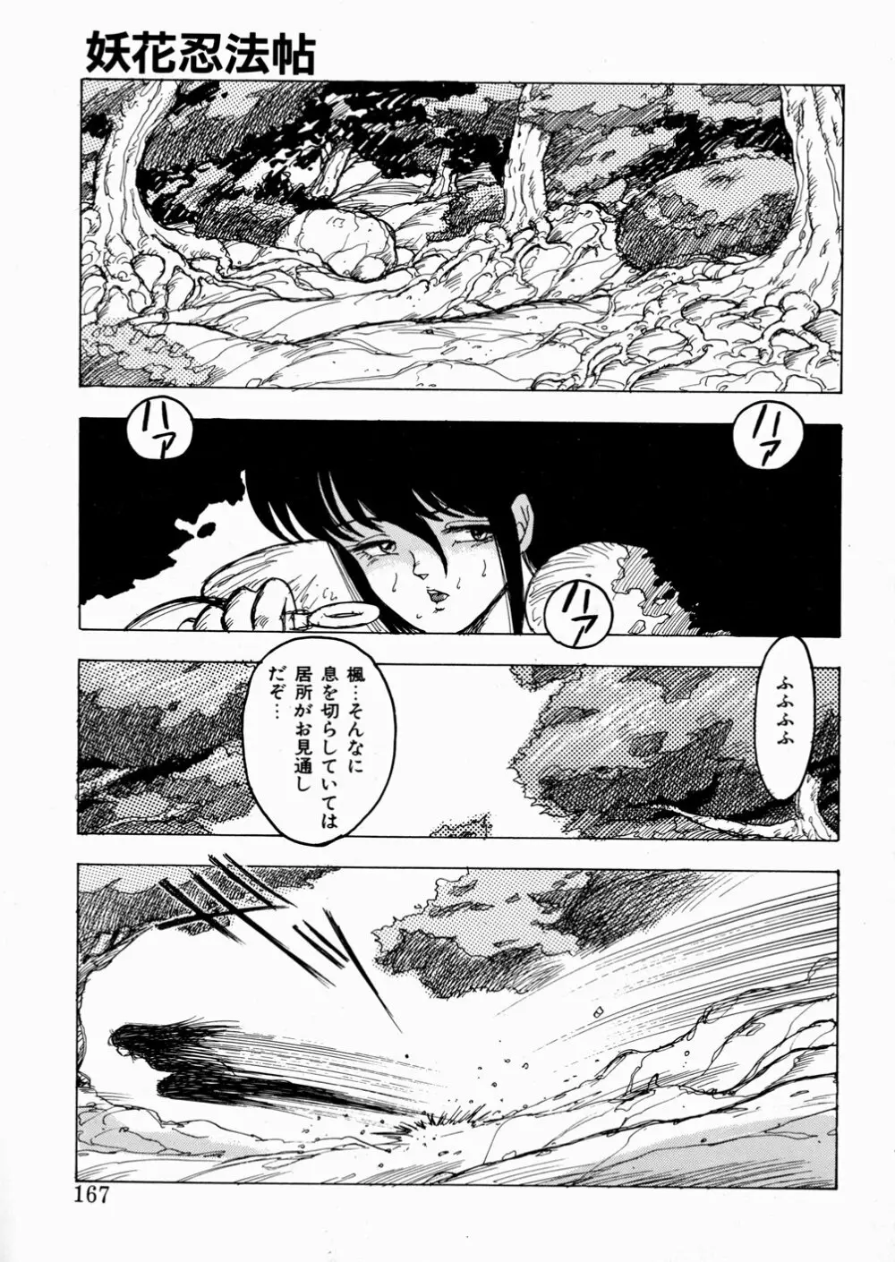 妖花忍法帖・天之巻 Page.168