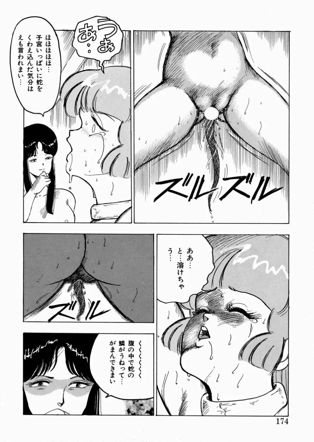 妖花忍法帖・天之巻 Page.175