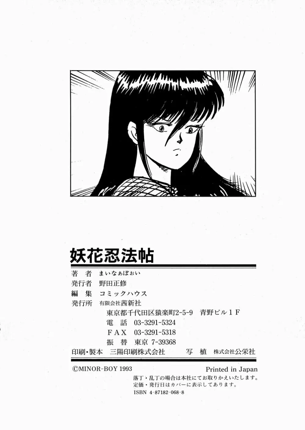 妖花忍法帖・天之巻 Page.181