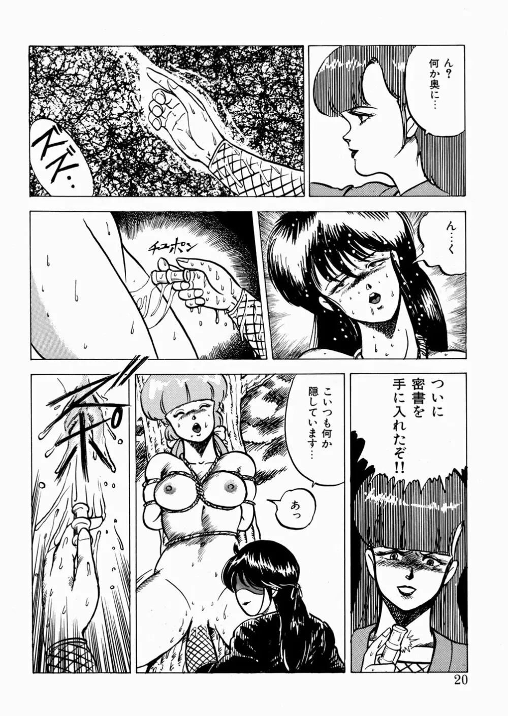 妖花忍法帖・天之巻 Page.21