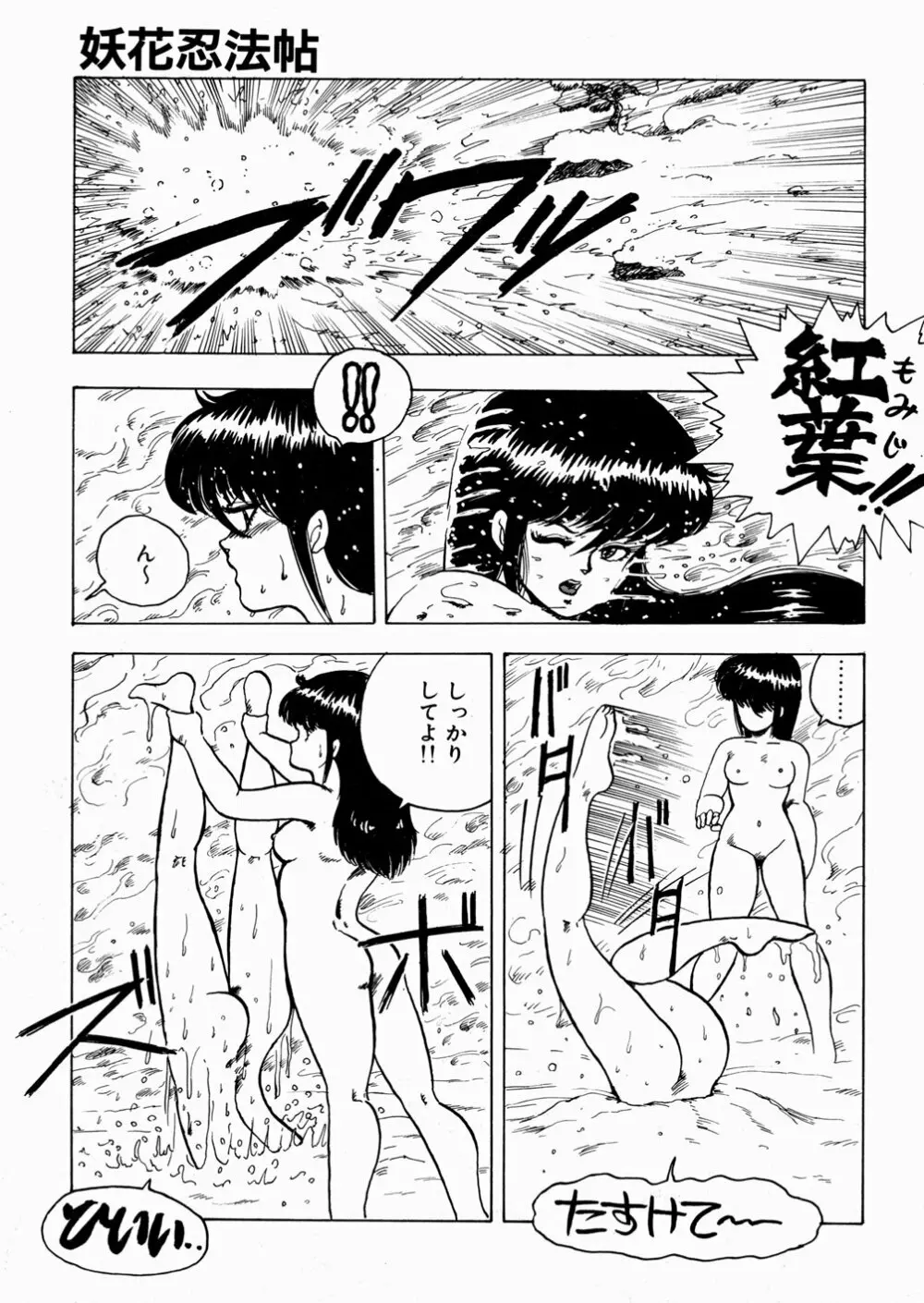 妖花忍法帖・天之巻 Page.28
