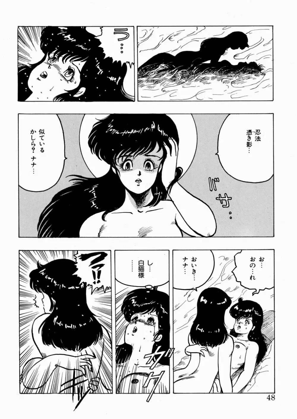 妖花忍法帖・天之巻 Page.49