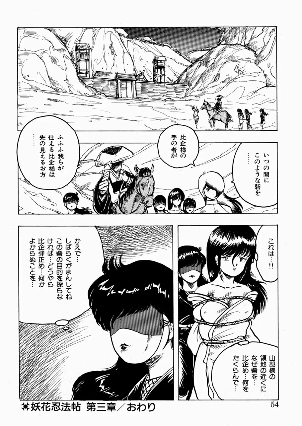 妖花忍法帖・天之巻 Page.55