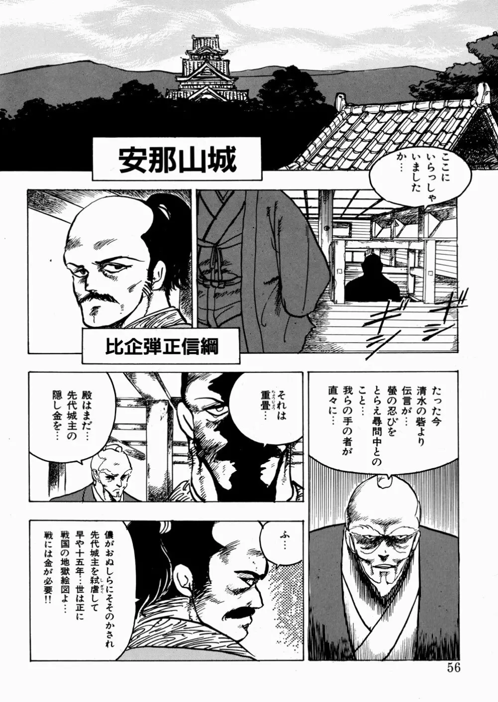 妖花忍法帖・天之巻 Page.57
