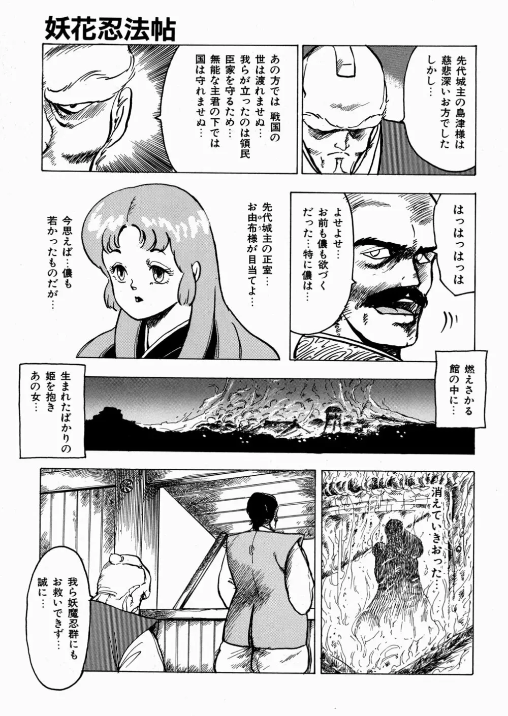 妖花忍法帖・天之巻 Page.58