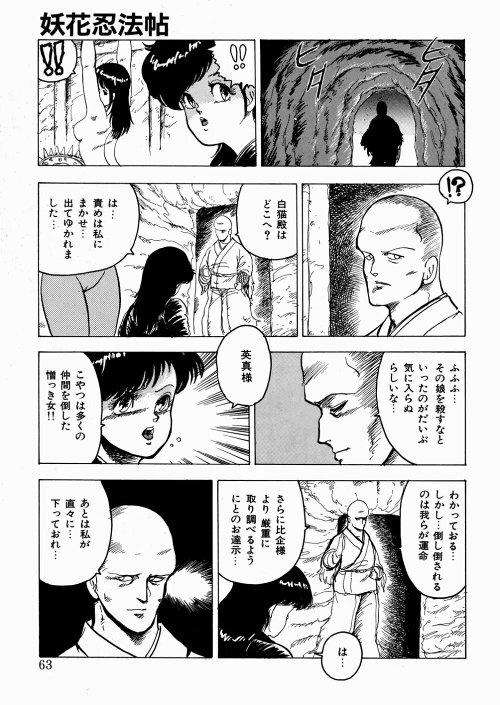 妖花忍法帖・天之巻 Page.64