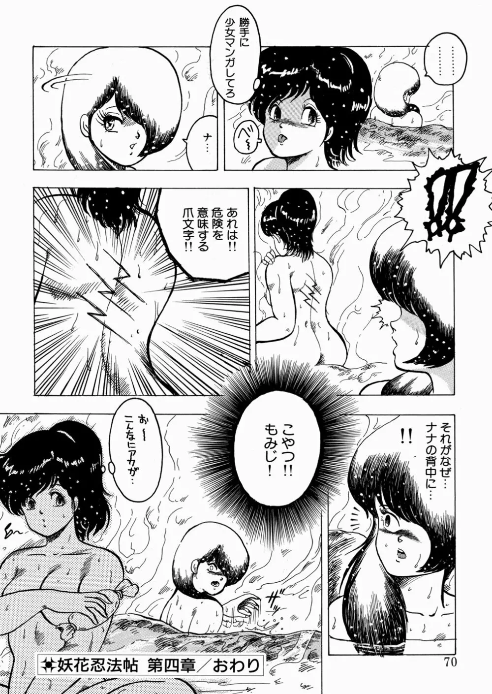 妖花忍法帖・天之巻 Page.71