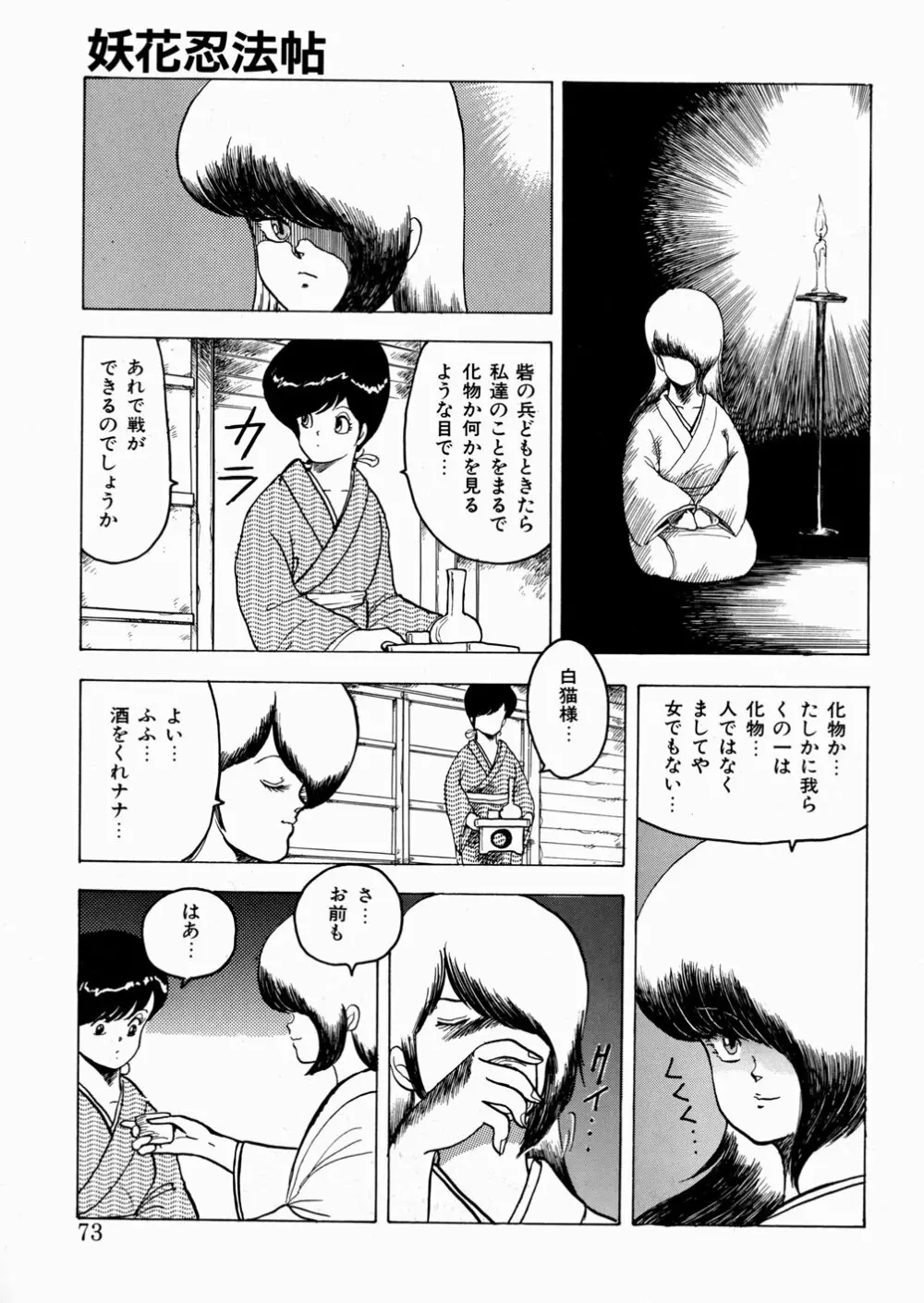 妖花忍法帖・天之巻 Page.74