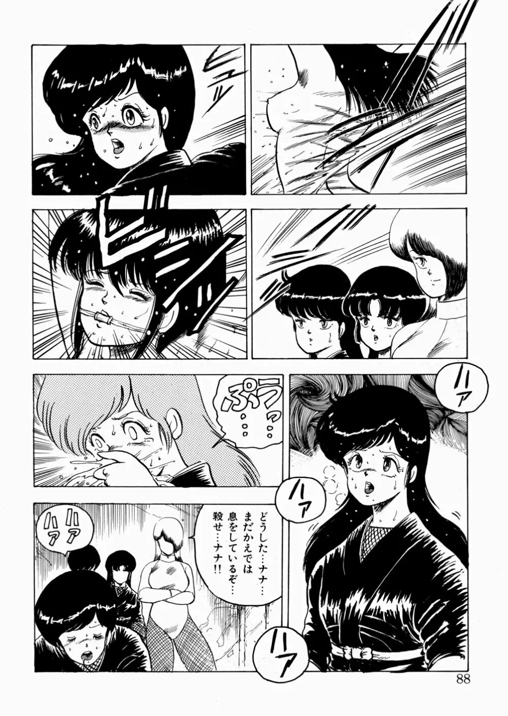 妖花忍法帖・天之巻 Page.89