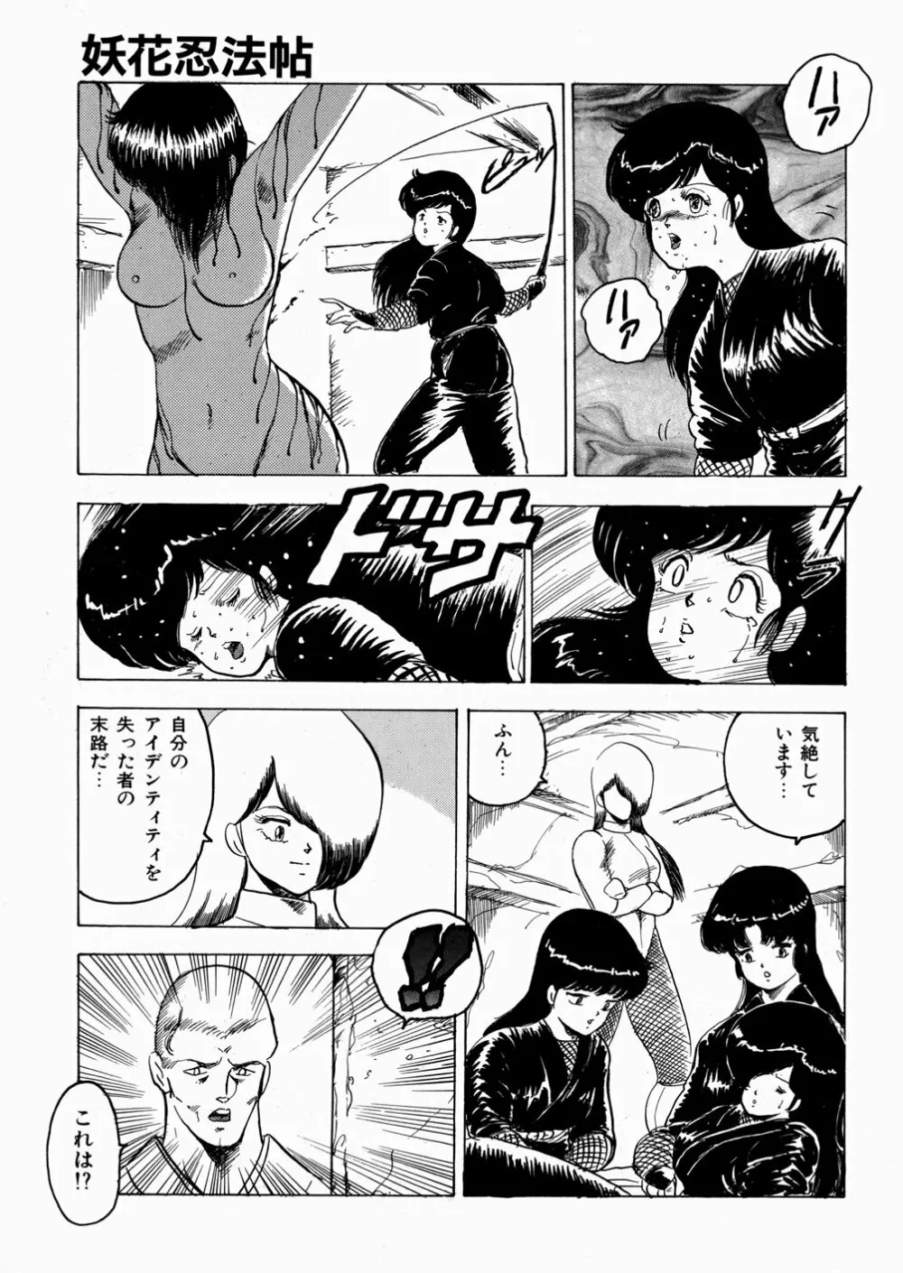 妖花忍法帖・天之巻 Page.90