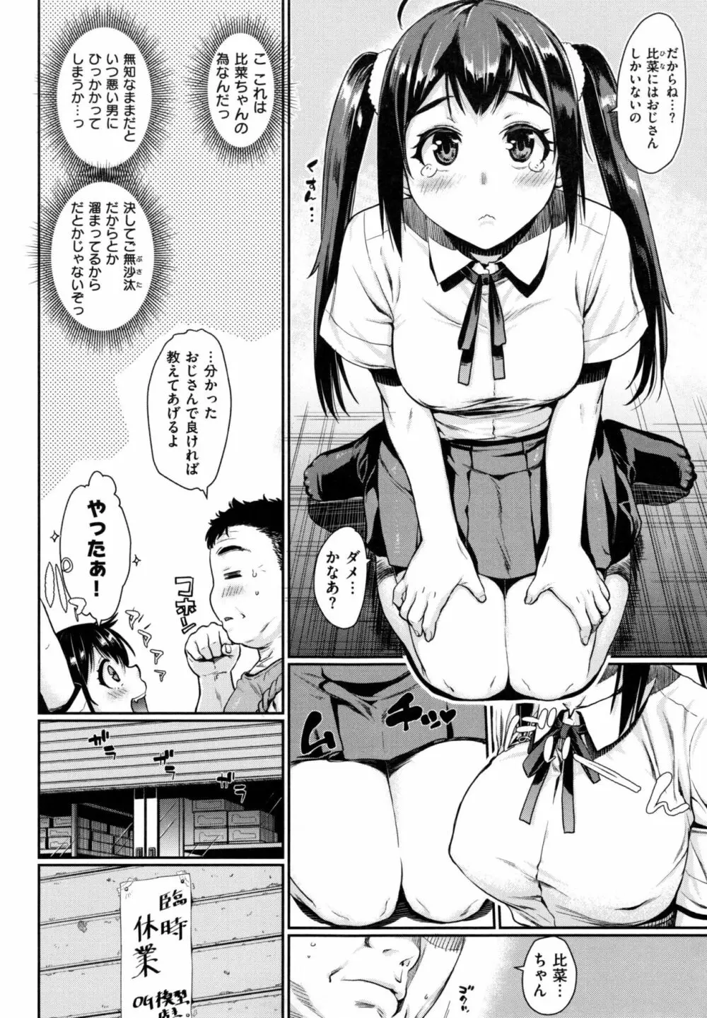 痴的セクスチュア + とらのあなリーフレット Page.113