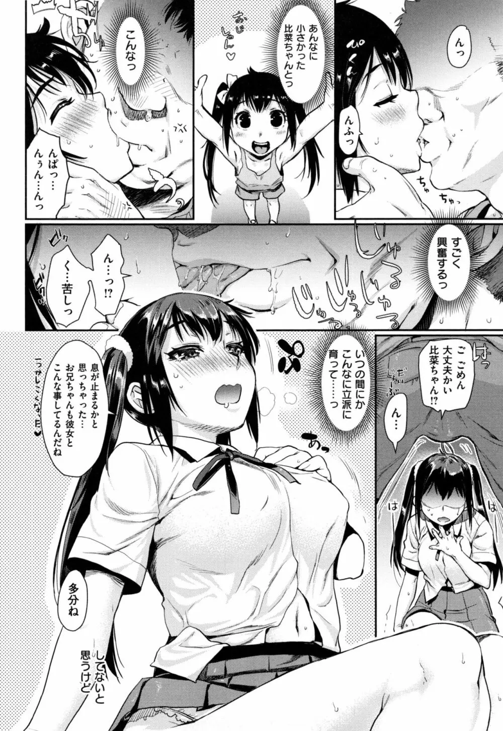 痴的セクスチュア + とらのあなリーフレット Page.115