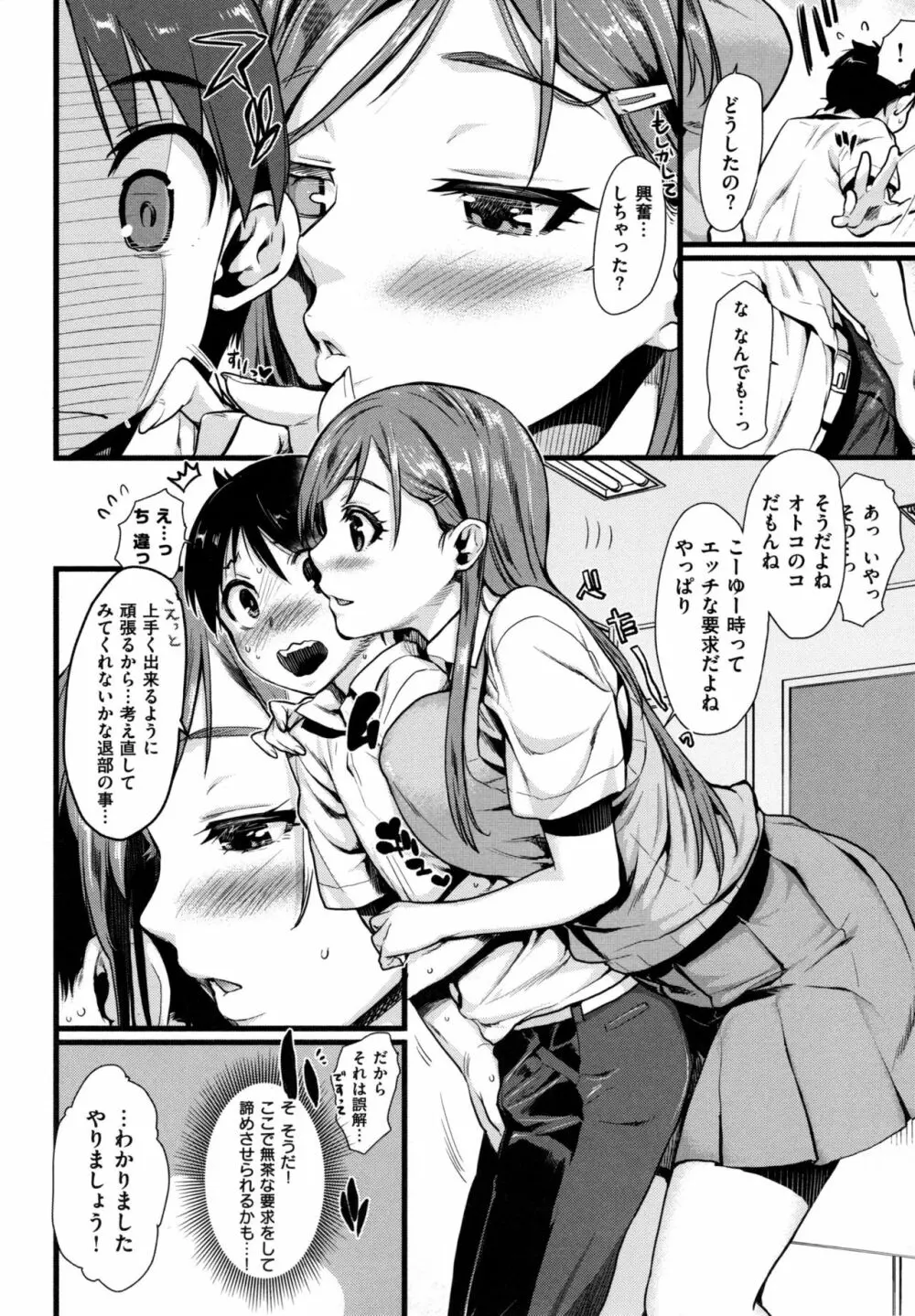 痴的セクスチュア + とらのあなリーフレット Page.131