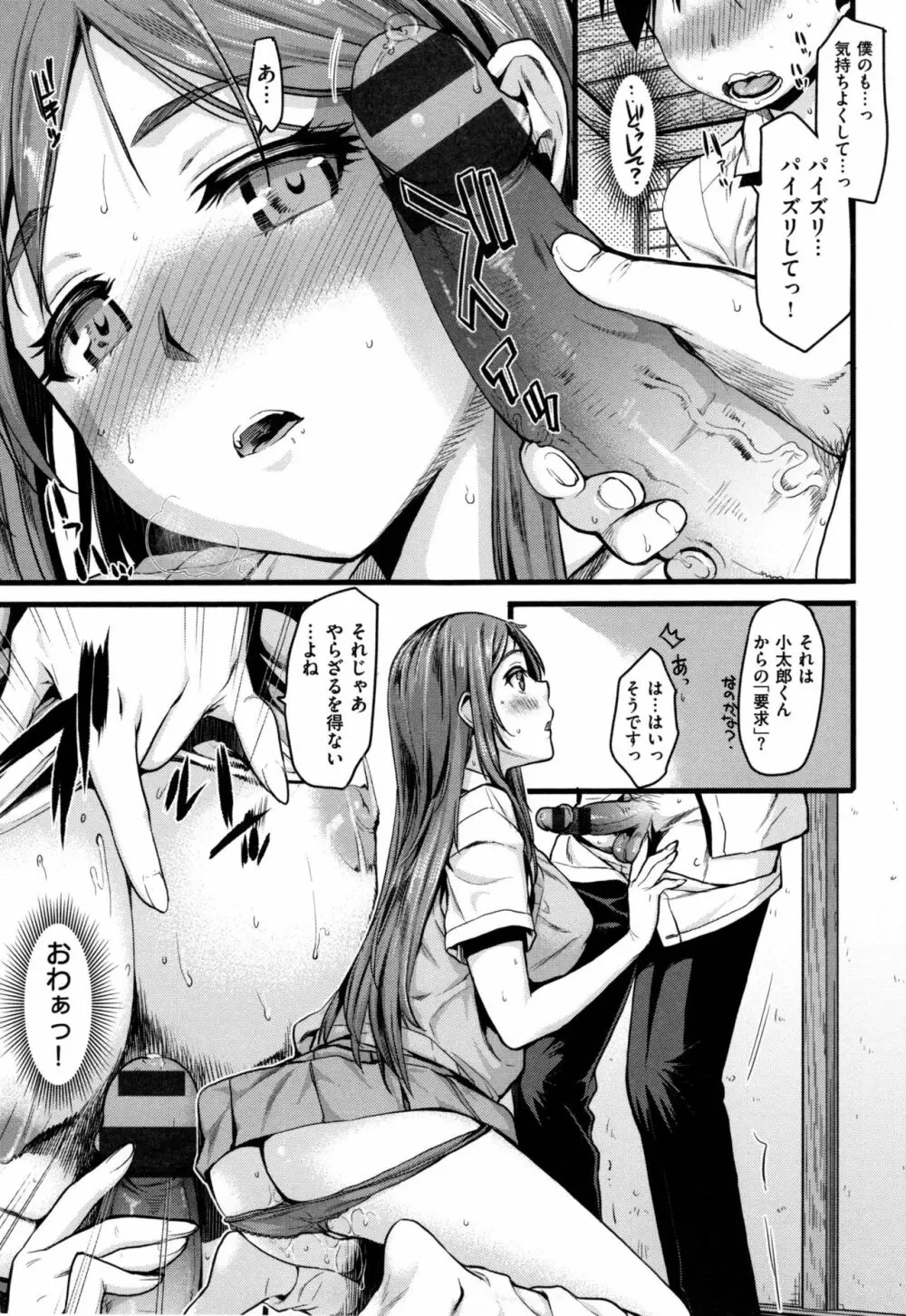 痴的セクスチュア + とらのあなリーフレット Page.134