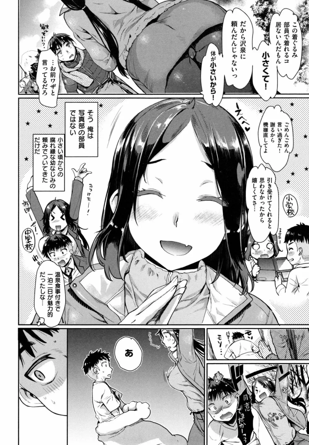 痴的セクスチュア + とらのあなリーフレット Page.145