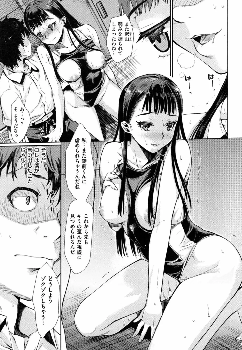 痴的セクスチュア + とらのあなリーフレット Page.176