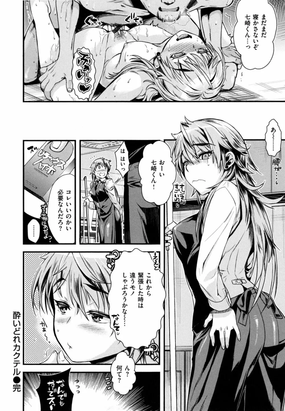 痴的セクスチュア + とらのあなリーフレット Page.197