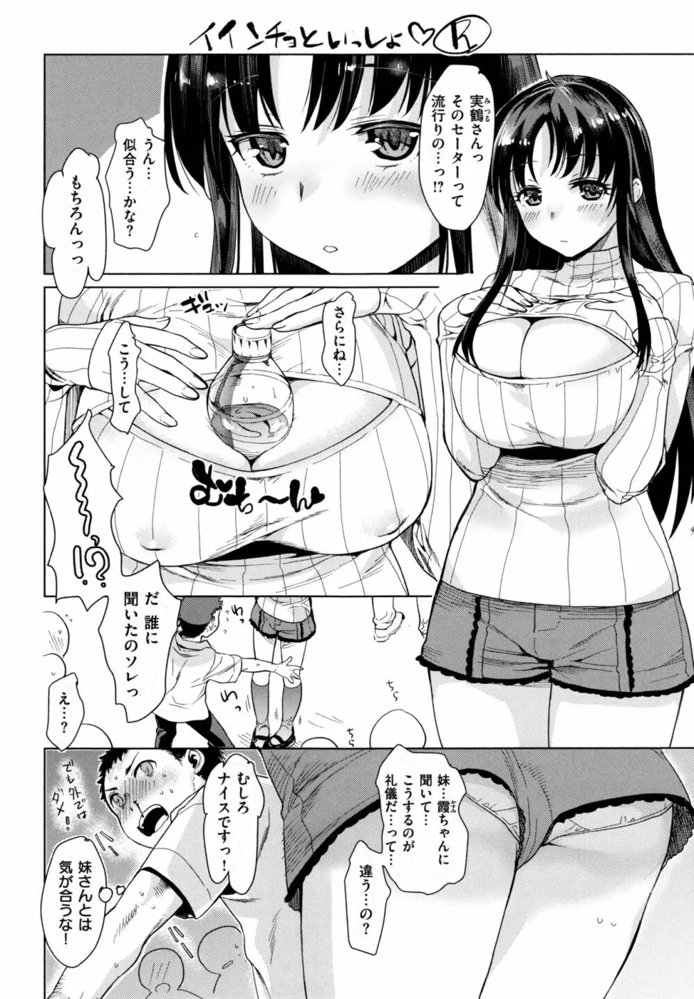 痴的セクスチュア + とらのあなリーフレット Page.215