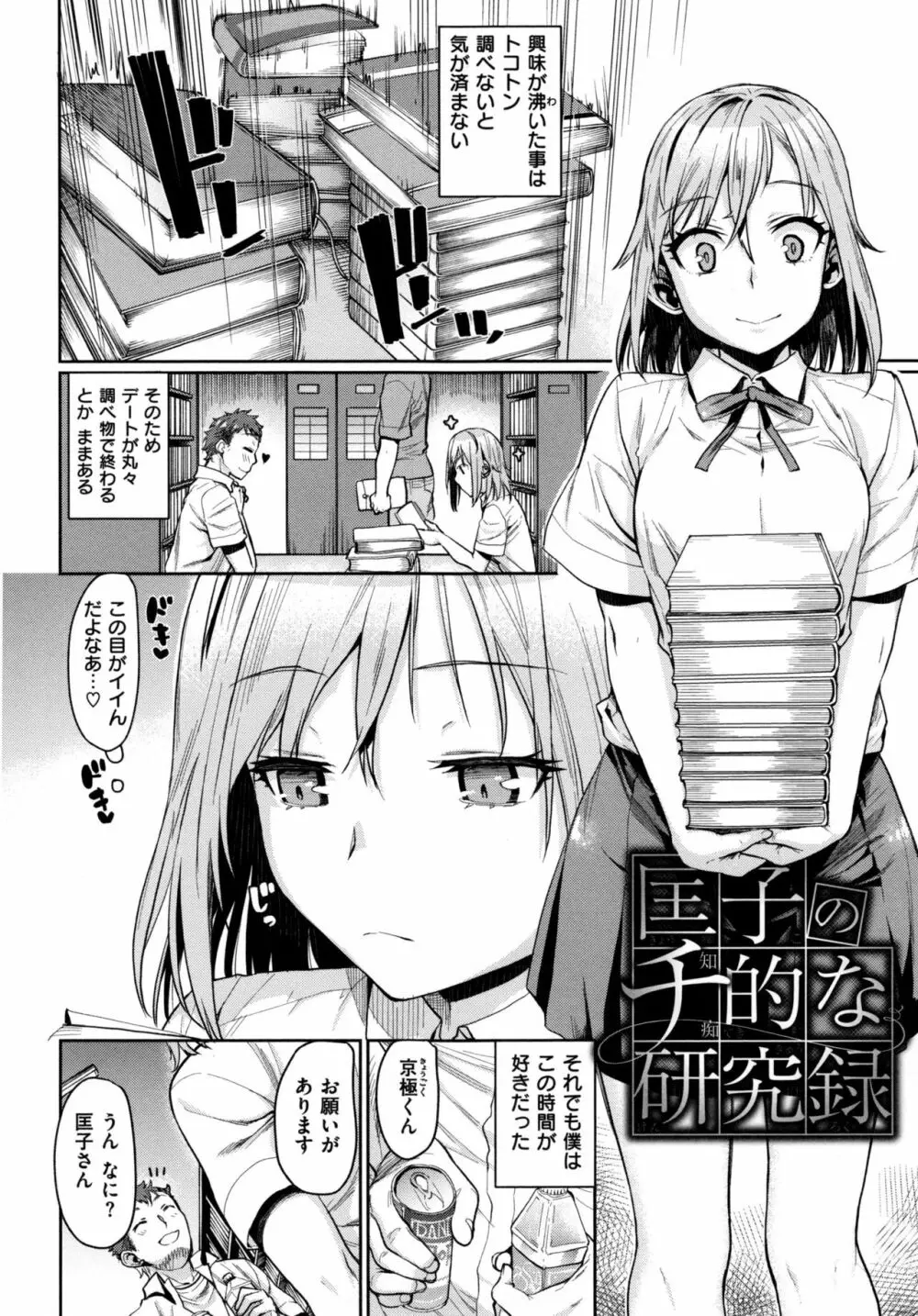 痴的セクスチュア + とらのあなリーフレット Page.43