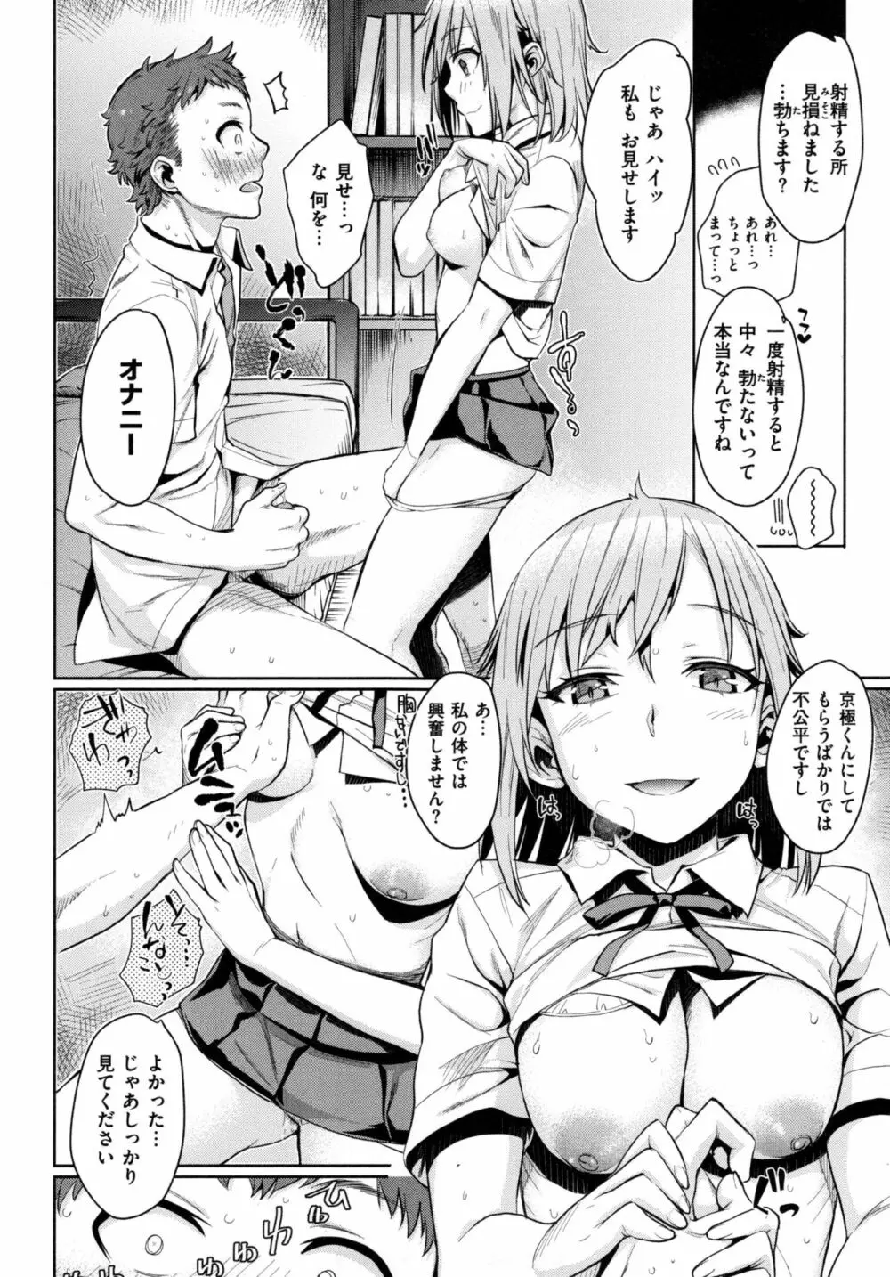 痴的セクスチュア + とらのあなリーフレット Page.49