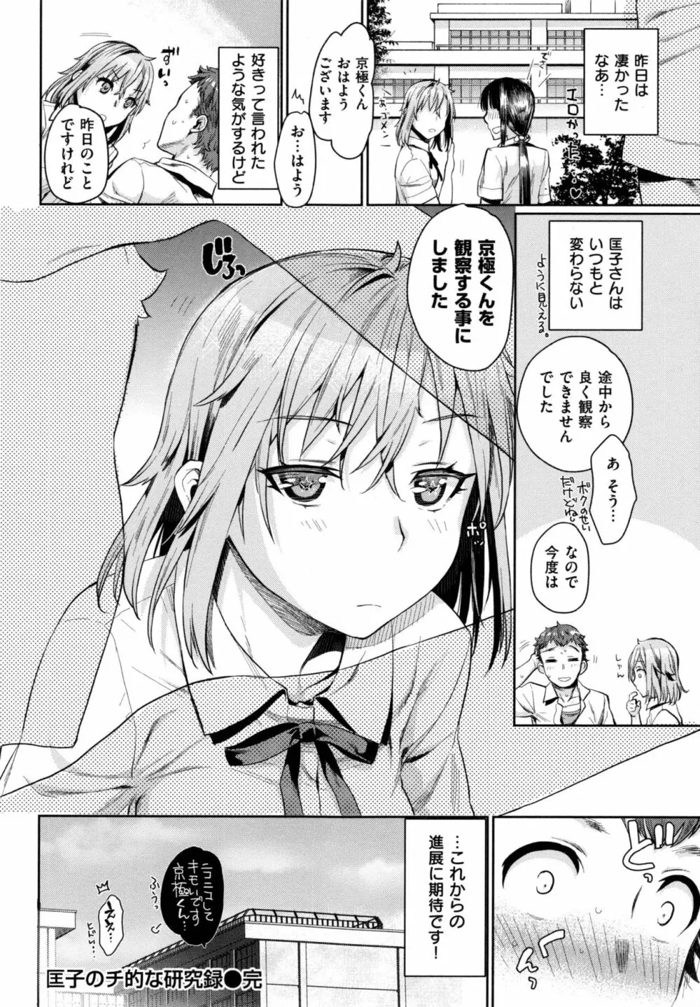 痴的セクスチュア + とらのあなリーフレット Page.59