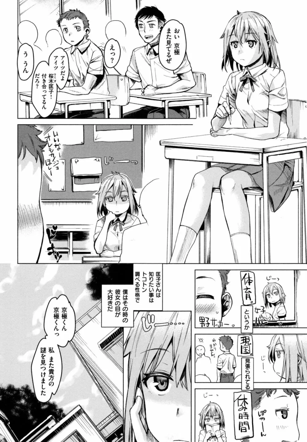 痴的セクスチュア + とらのあなリーフレット Page.61