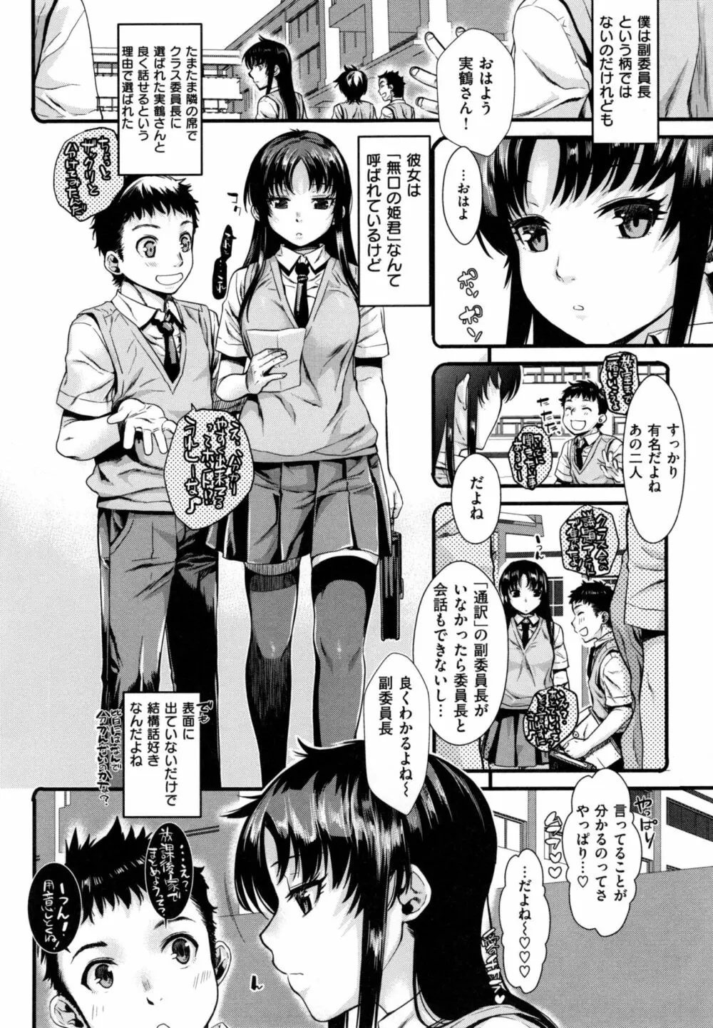 痴的セクスチュア + とらのあなリーフレット Page.77