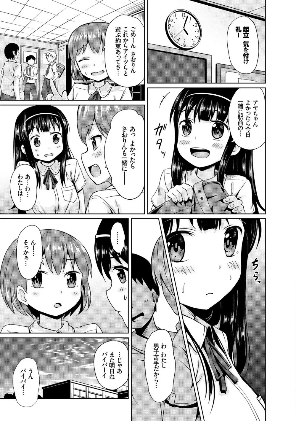 みるくほぉ～る Page.11