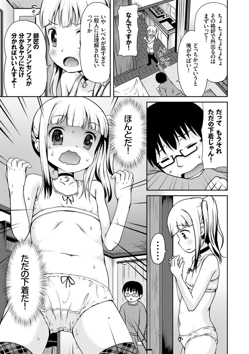 みるくほぉ～る Page.111