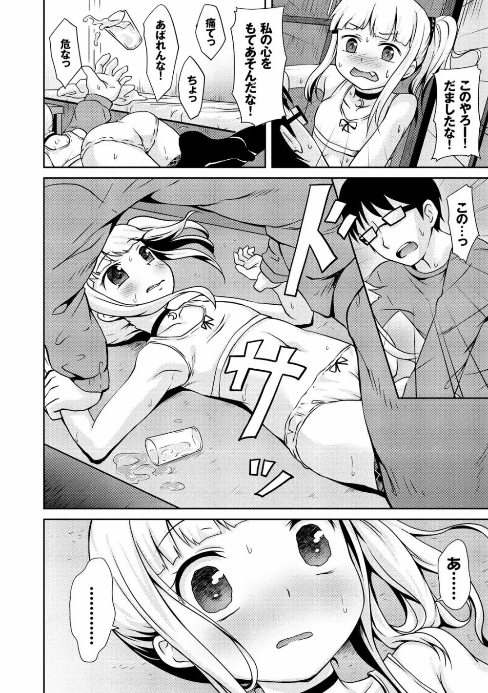 みるくほぉ～る Page.112