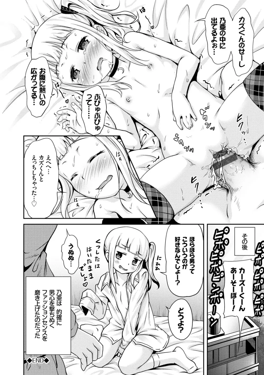 みるくほぉ～る Page.122