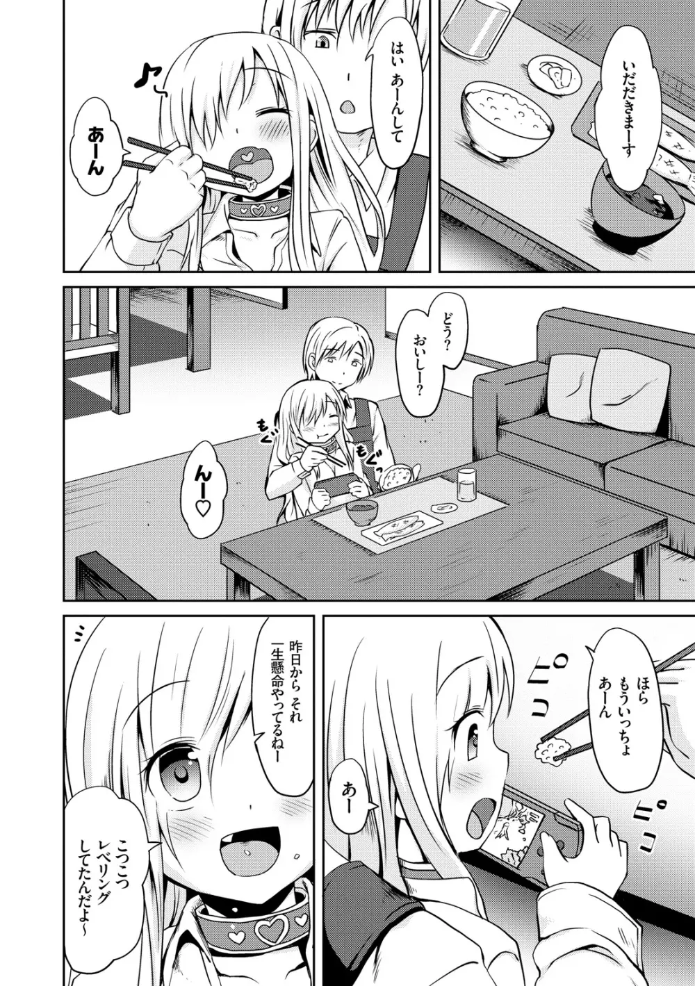 みるくほぉ～る Page.124