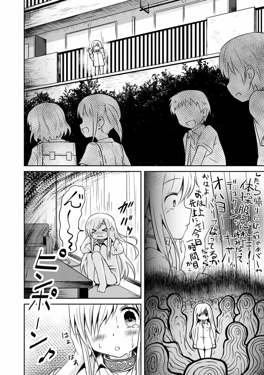 みるくほぉ～る Page.128