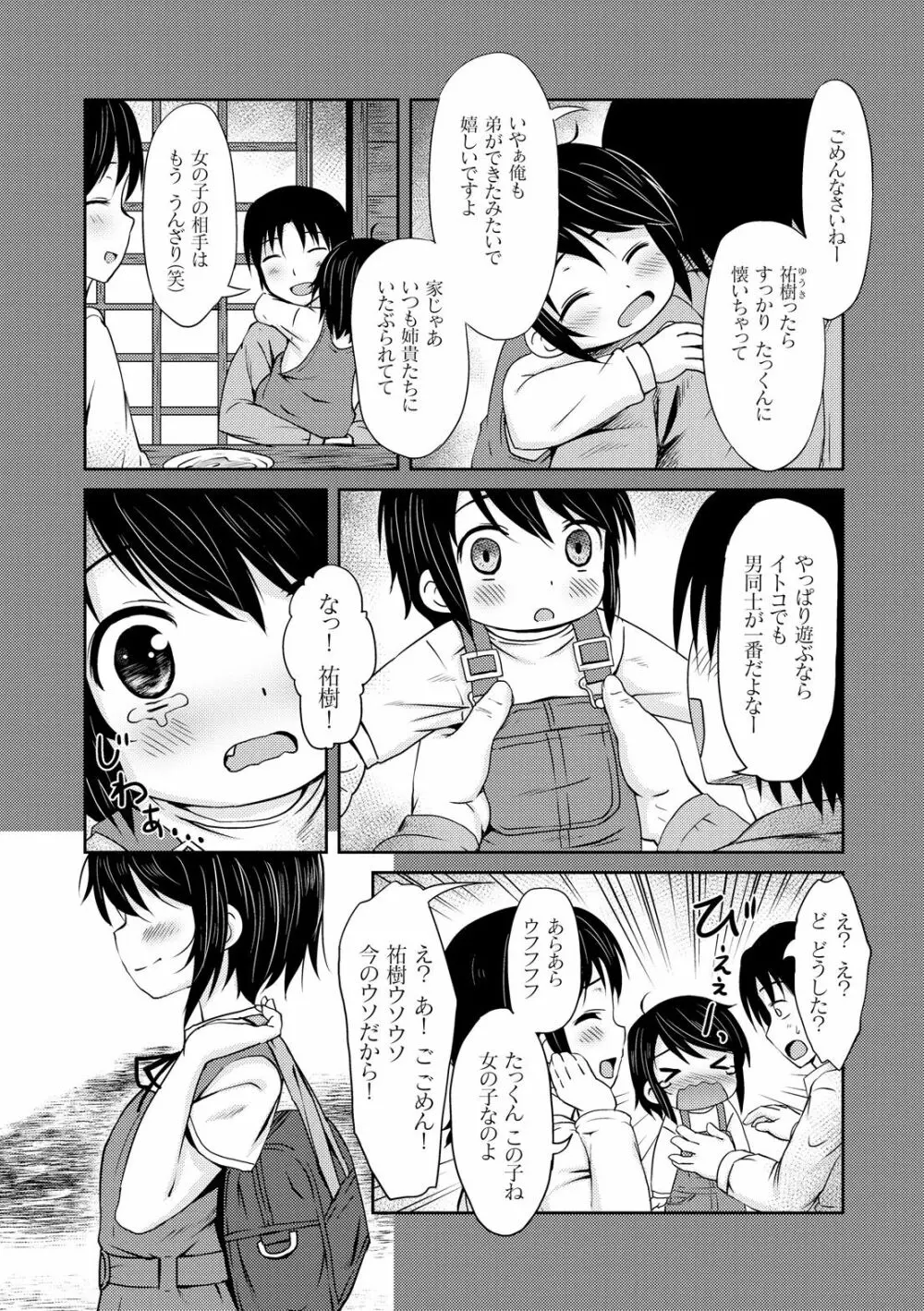 みるくほぉ～る Page.147