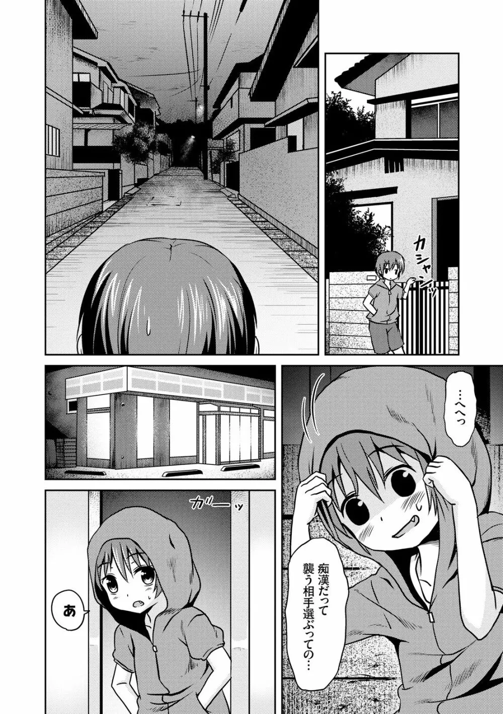 みるくほぉ～る Page.172