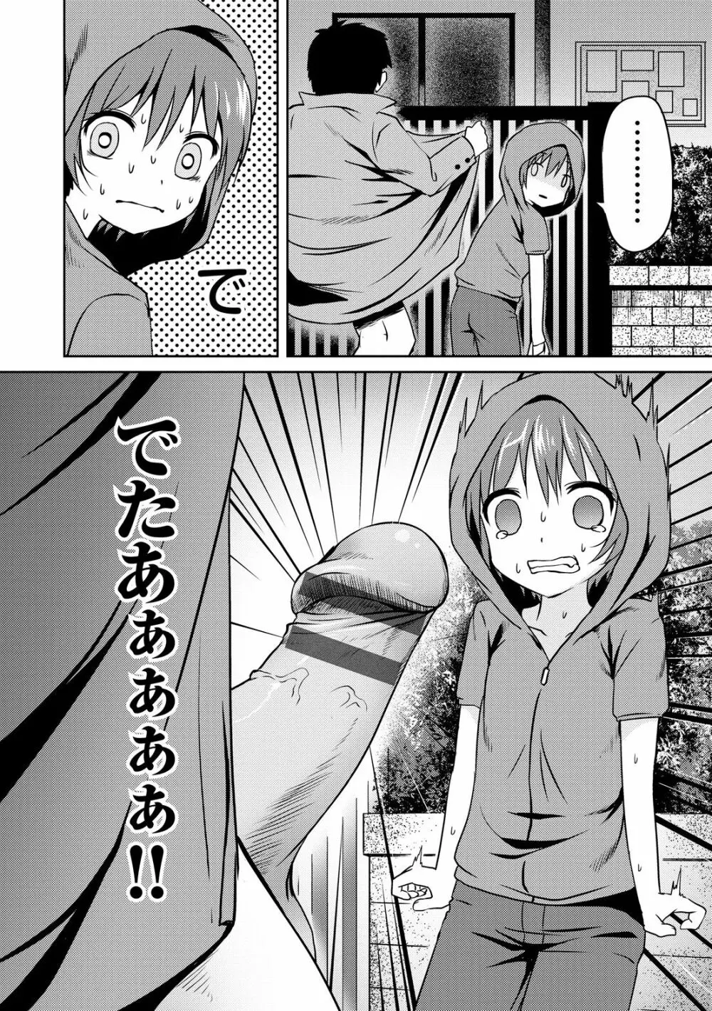 みるくほぉ～る Page.174