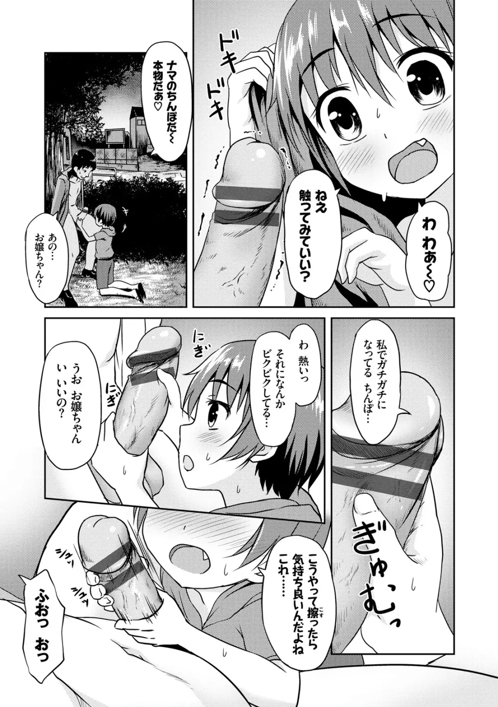 みるくほぉ～る Page.177