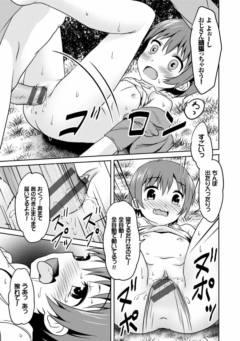 みるくほぉ～る Page.183