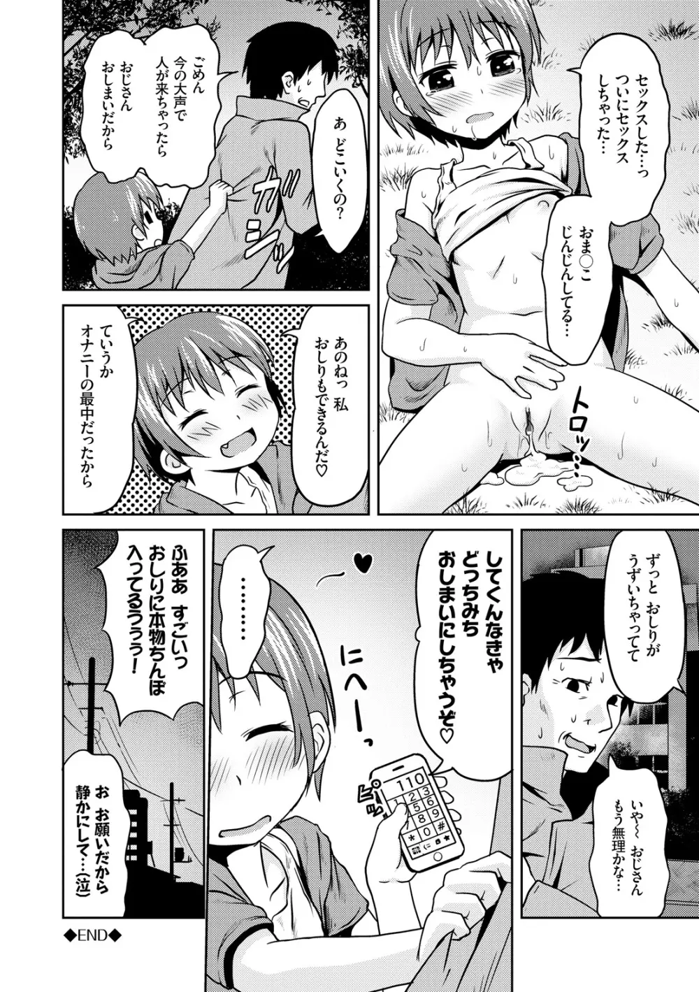 みるくほぉ～る Page.188