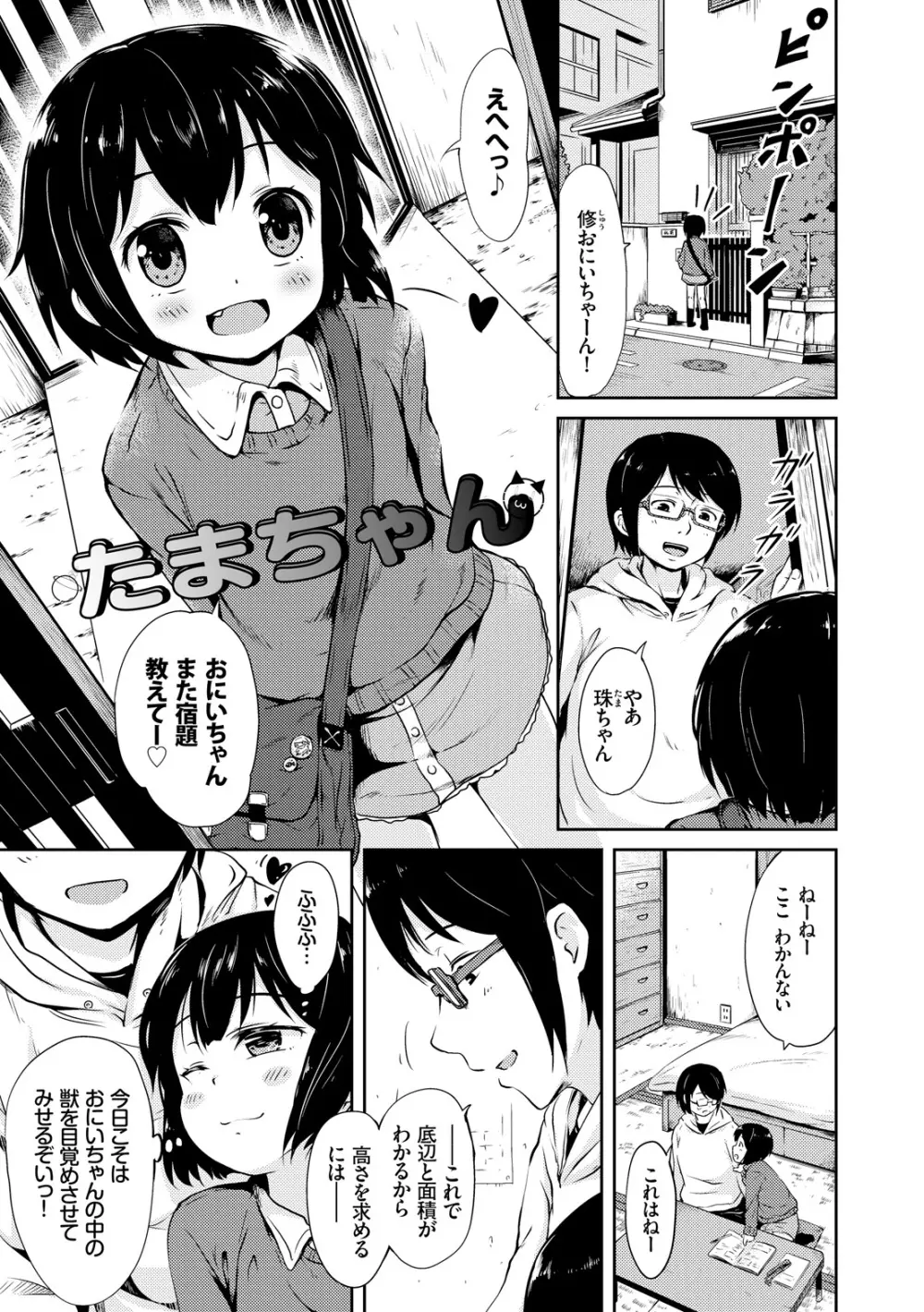 みるくほぉ～る Page.29