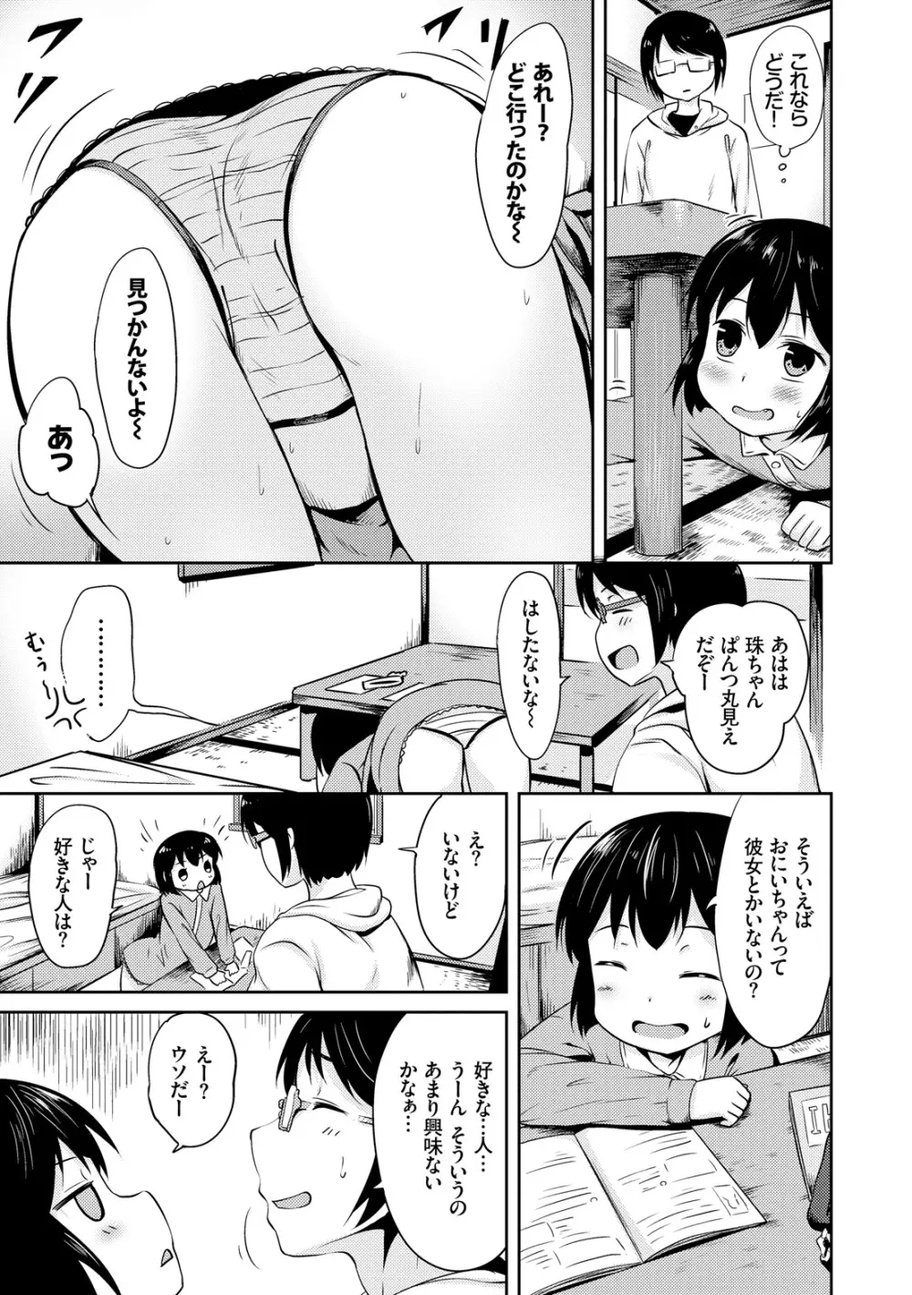 みるくほぉ～る Page.31