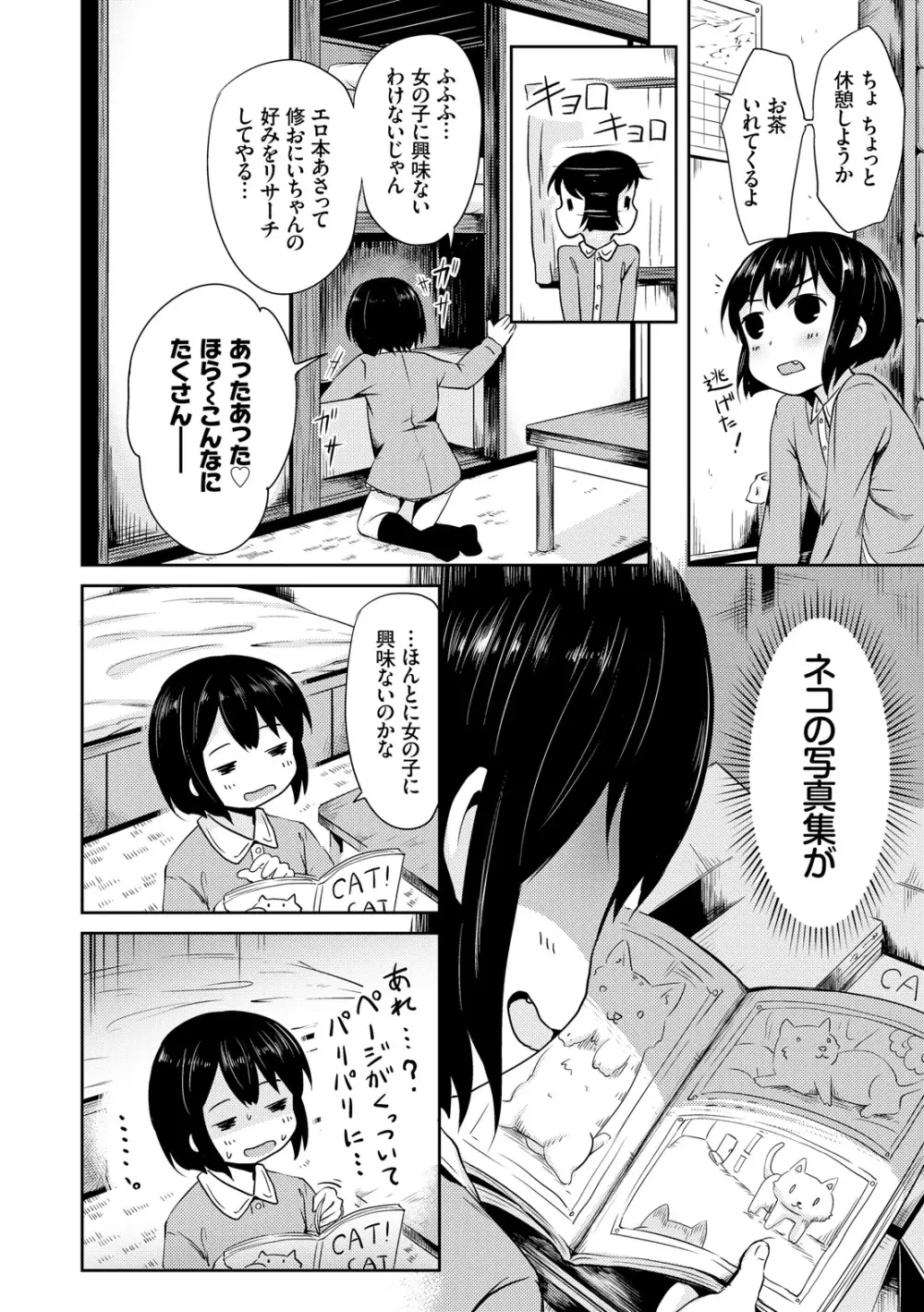 みるくほぉ～る Page.32