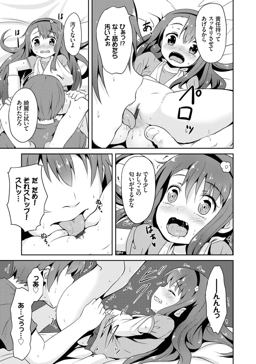 みるくほぉ～る Page.55