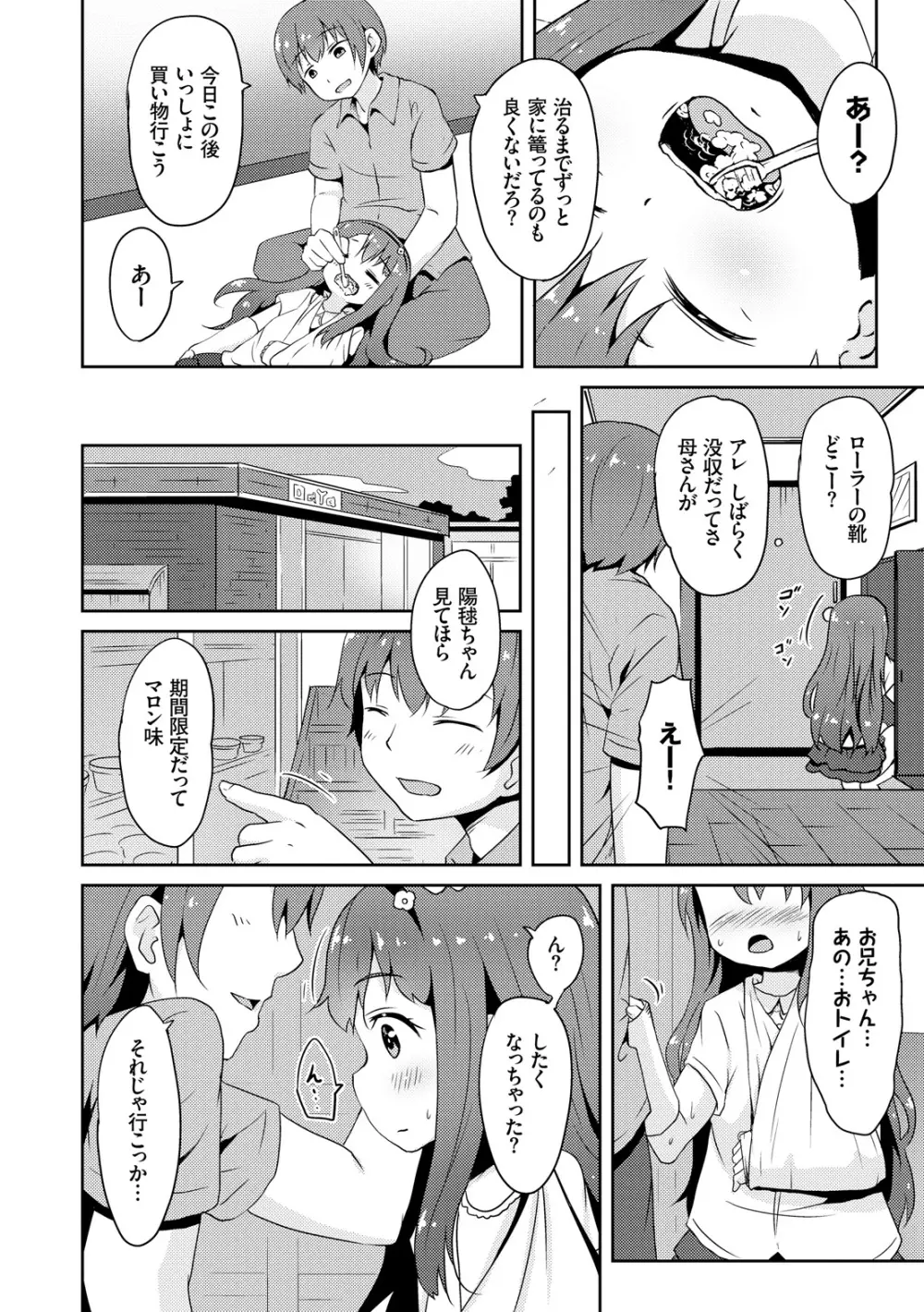 みるくほぉ～る Page.60