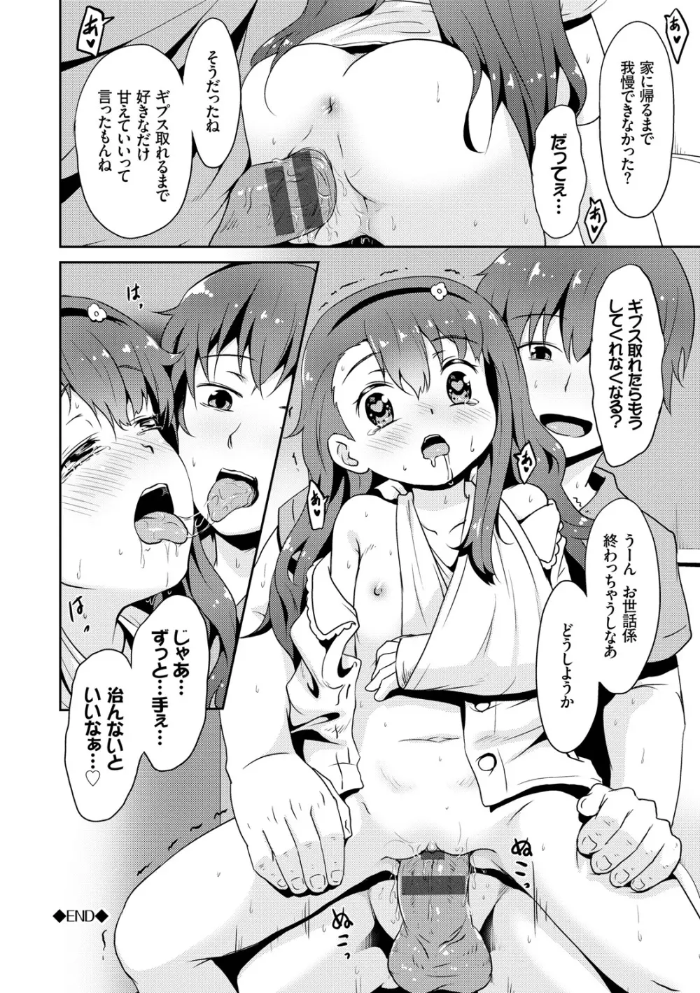 みるくほぉ～る Page.62