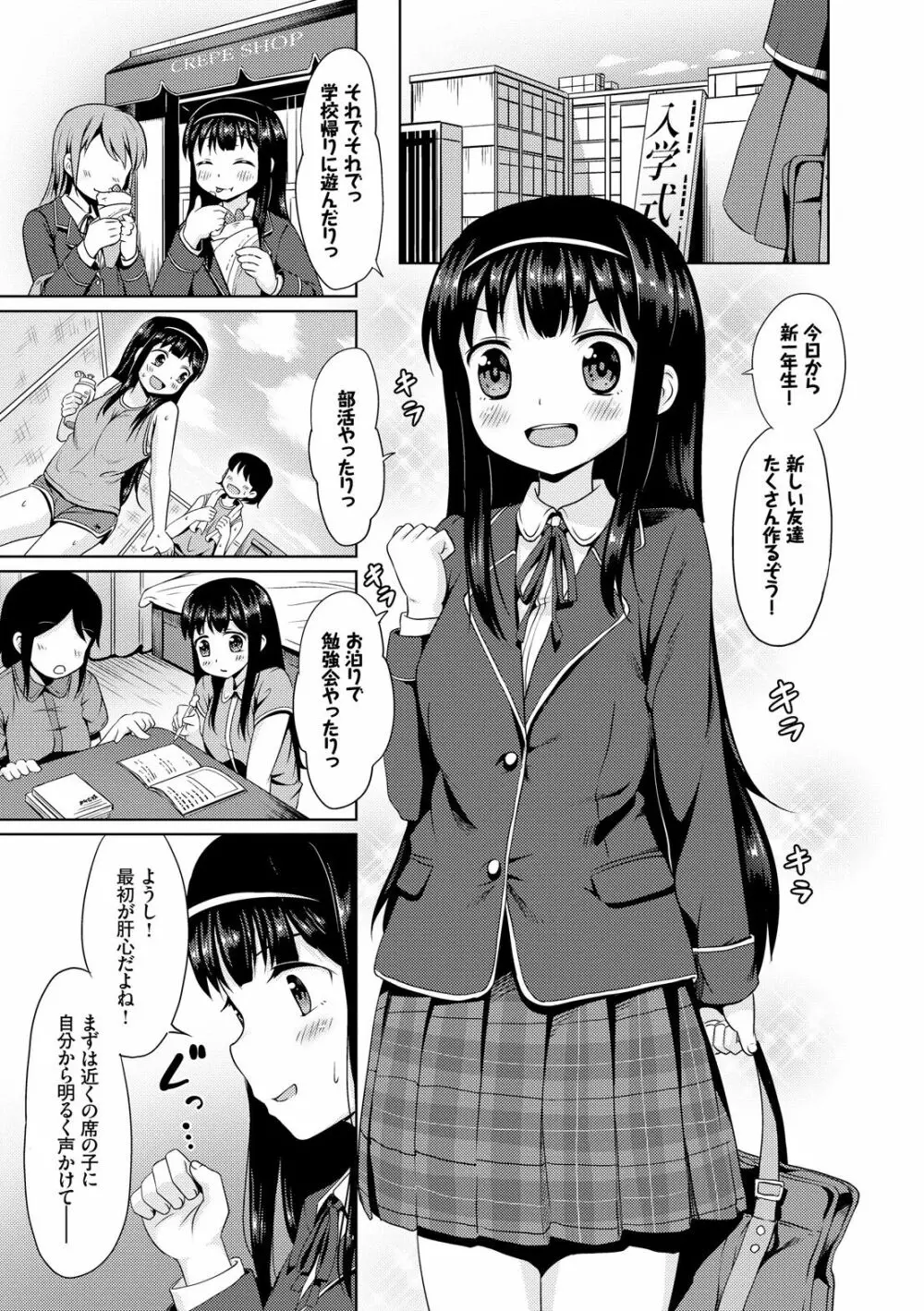 みるくほぉ～る Page.7