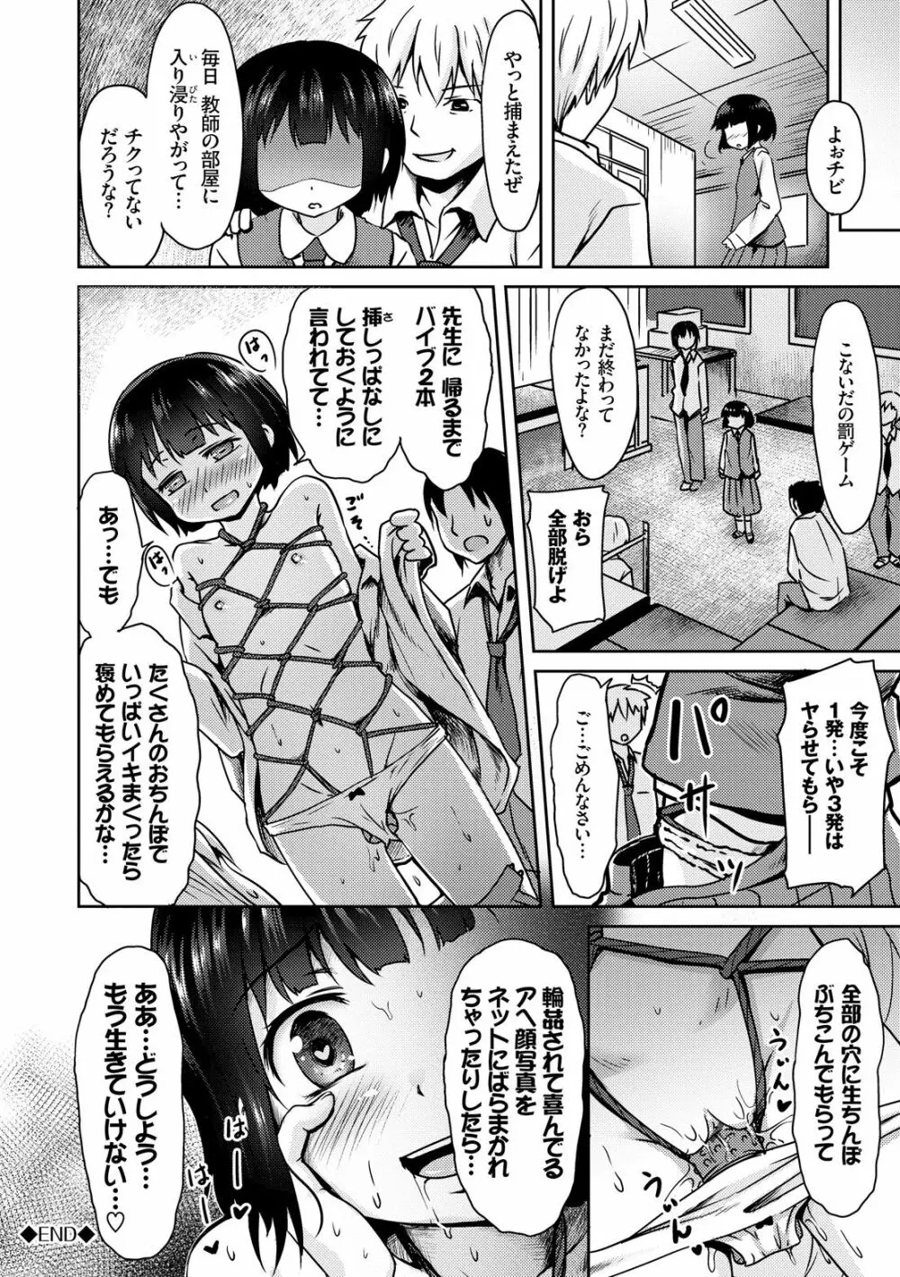 みるくほぉ～る Page.86